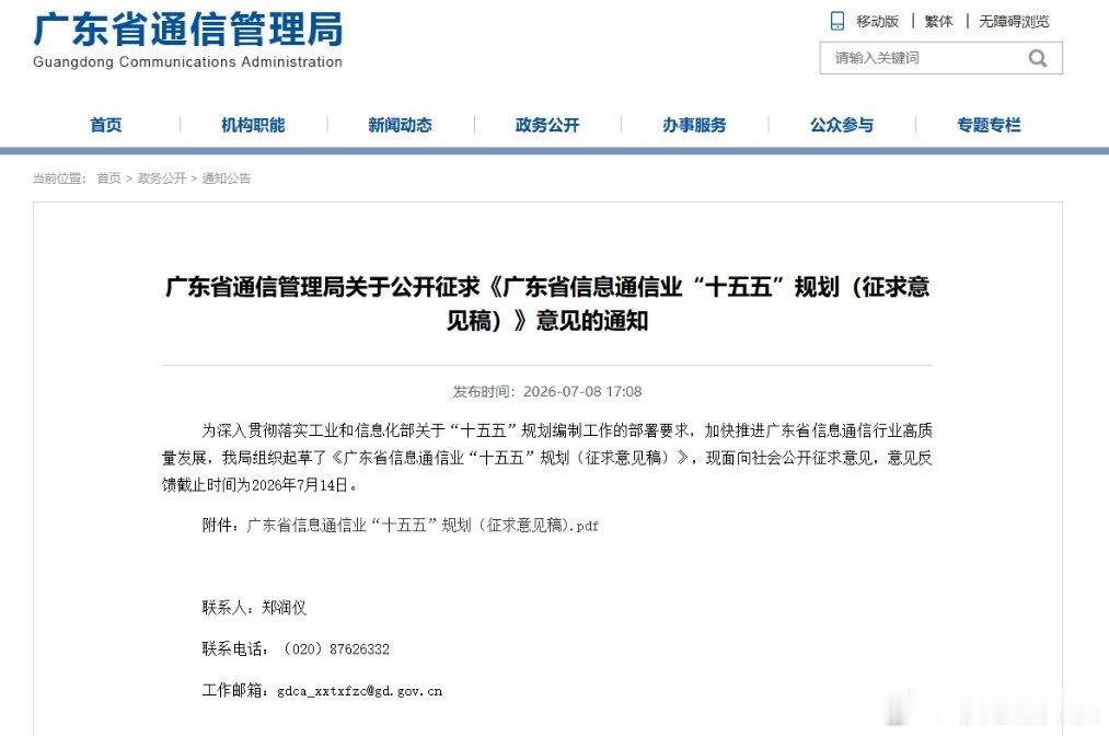 股市分析 【广东：拟加快6G、光通信、卫星通信等关键前沿领域技术攻关】近日，《广