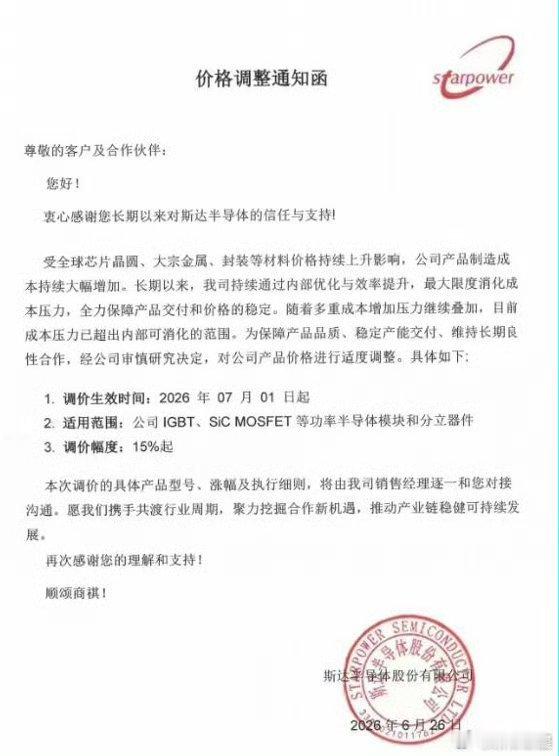 半导体开启第二轮涨价潮半导体第二轮涨价潮说来就来，20多家大厂排着队跟着调价。这