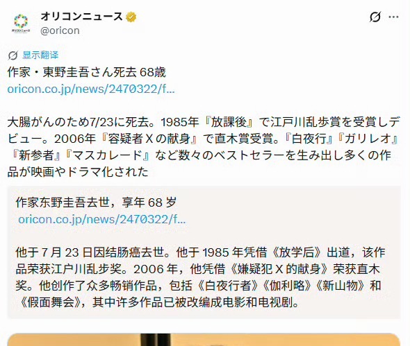 东野圭吾去世震惊！！！创作了众多畅销小说的作家东野圭吾，包括荣获直木奖的《嫌疑犯