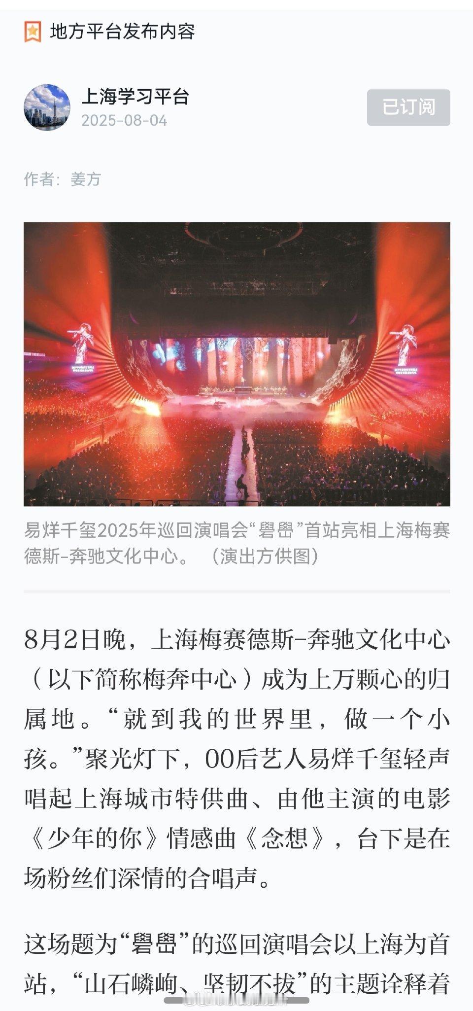 易烊千玺礐嶨演唱会上了学习qg， 而且用的标题是“文化消费”，不是“娱乐消费”，