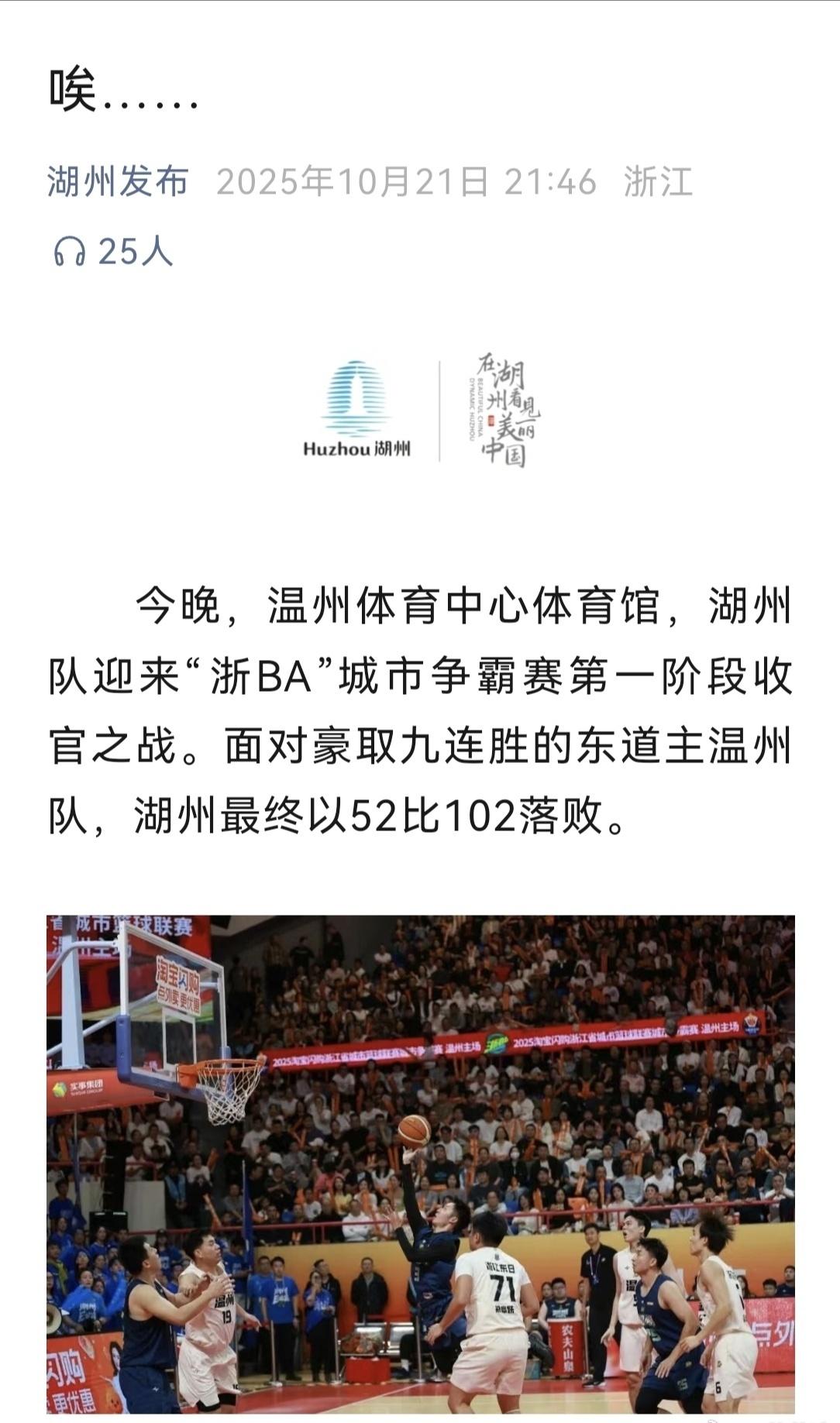 “唉……”，否则真难以接受湖州对温州之战这悬殊的比分。