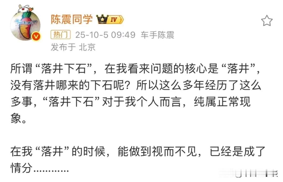 在别人遇到事的时候，是落井下石还是伸手相助，能看到一个人的情分或者度量。至少陈震