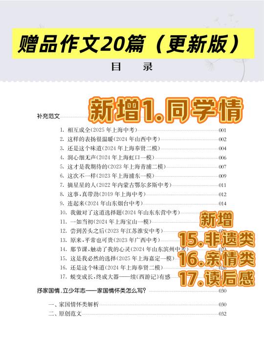赠送精品作文20篇（PDF更新版）