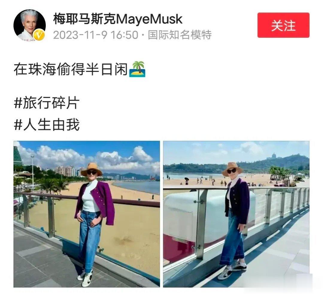 马斯克的母亲是不是在我国有什么业务，来的挺频繁啊，最近又出现在珠海。 ​​​
