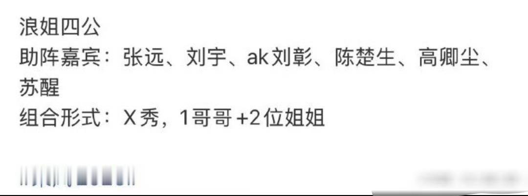 浪姐四公 披哥帮唱真的假的？浪姐历来不是师姐帮唱吗？以前都是披哥会请浪姐帮唱啊，