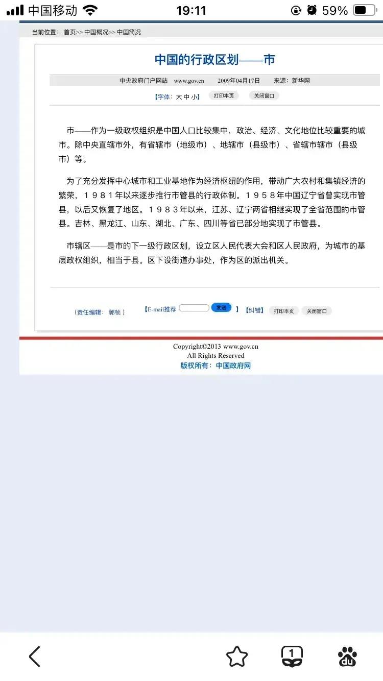 中国政府网，是国家权威网站。明确指出：市：除直辖市外，只有地级市；县级市。有福建