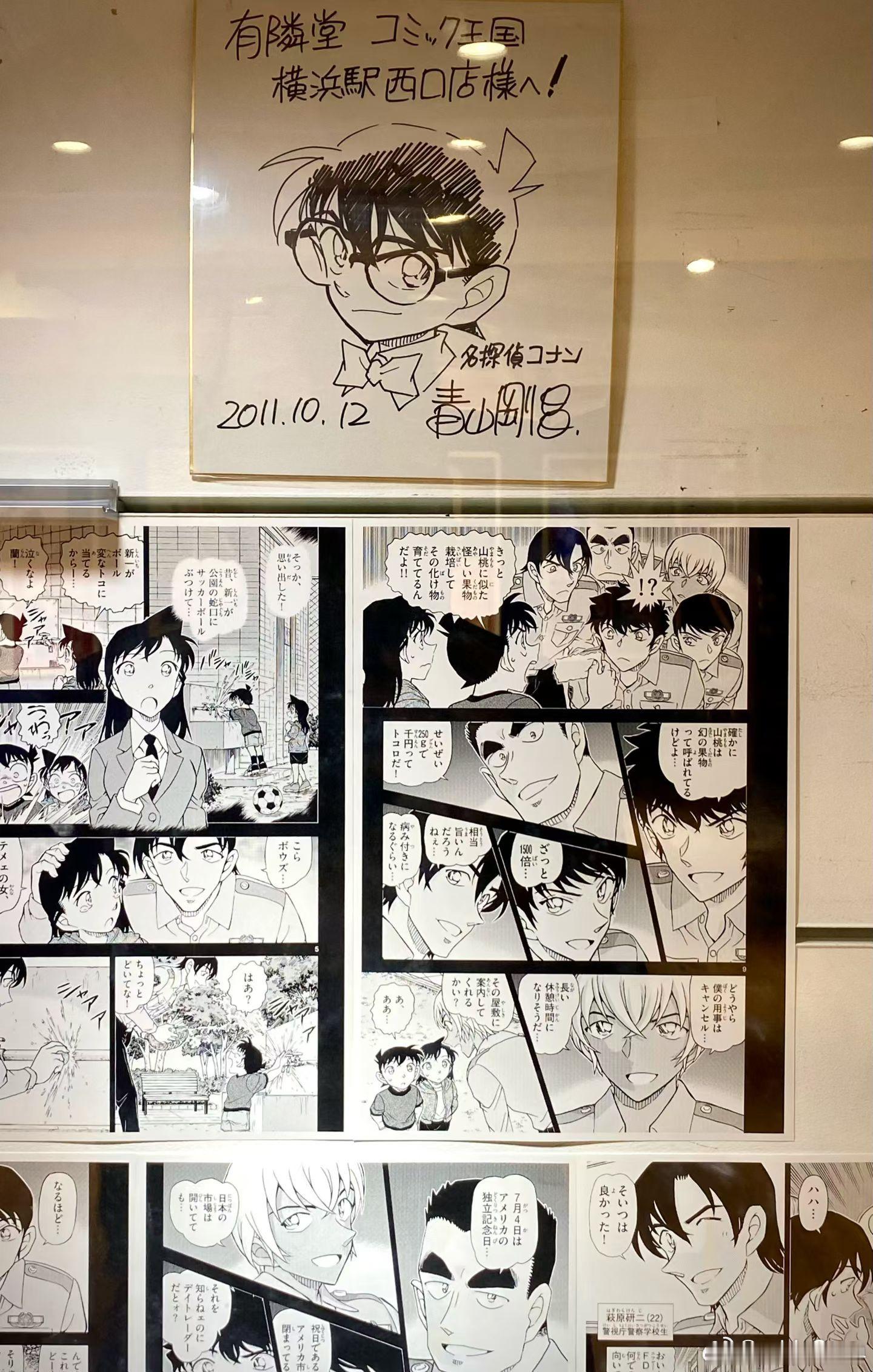 經過横浜駅西口的有隣堂Comic Kingdom發現為紀念電影（名偵探柯南：高速
