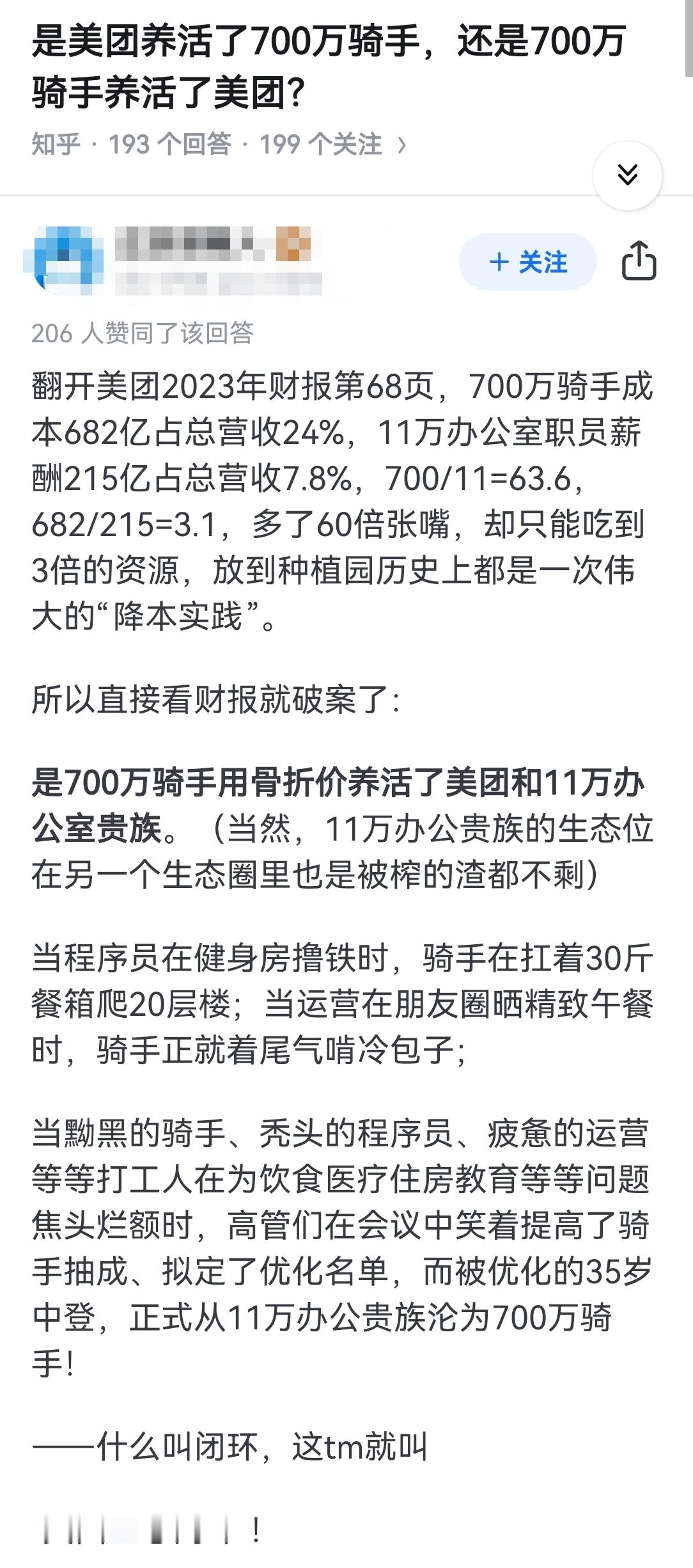 是美团养活了700万骑手，还是700万骑手养活了美团？ 