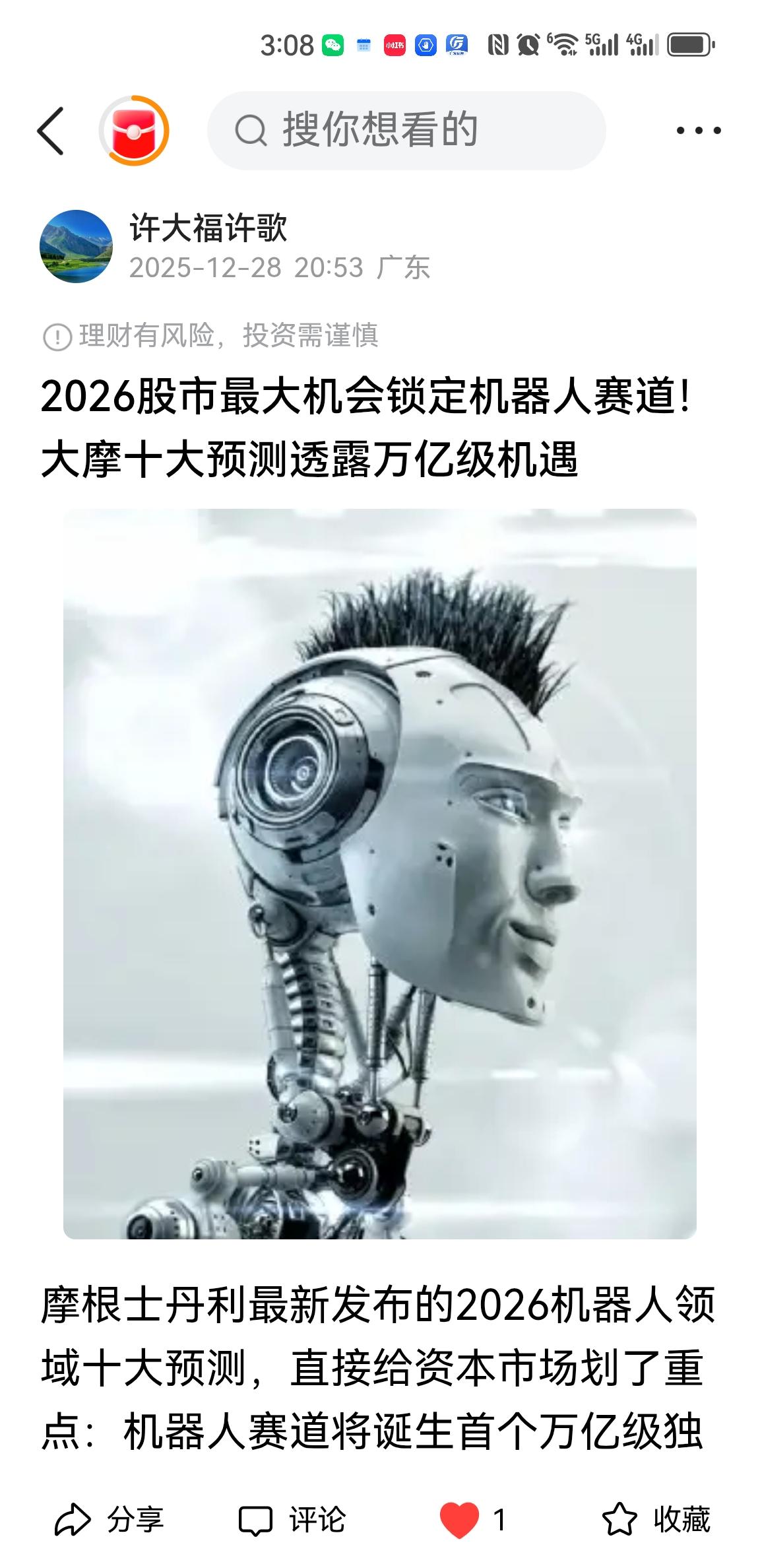 爆了！三花智控134亿成交额封板，机器人板块跨年行情正式打响！
 
    跟着