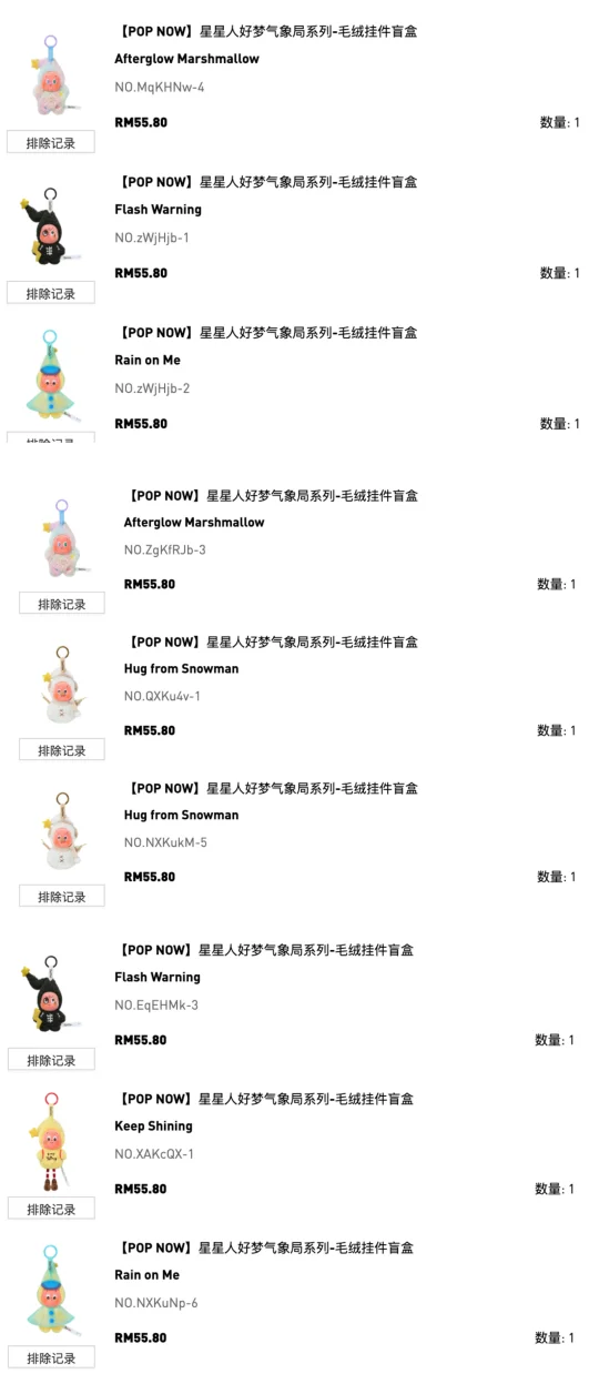 🇲🇾马来西亚|星星人好梦气象局系列get✅