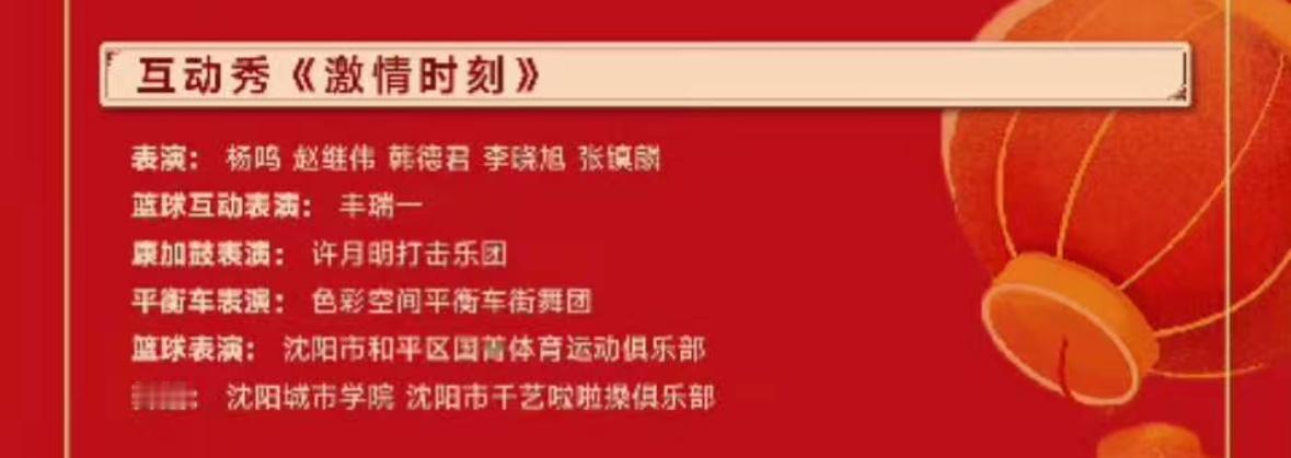 今晚七点半辽视春晚不见不散辽宁男篮将在第十一个节目出场互动秀《激情时刻》表情：杨