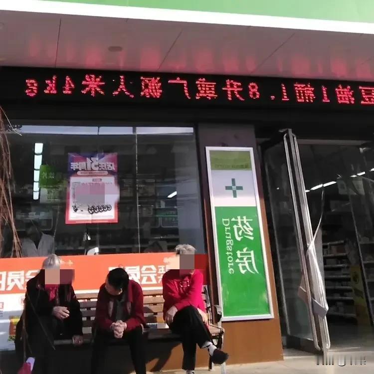 每次去大药房买药，都能看到一些老人在门口坐着，他们也不买东西，也不怎么说话，就是