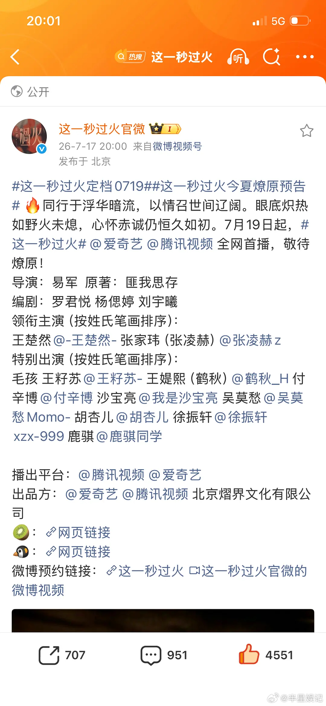 这一秒过火定档719 