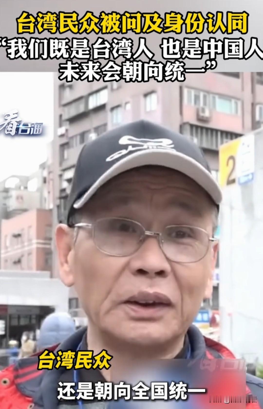 台民众喊出既是台湾人也是中国人❤️
 
真的太戳心了！越来越多台湾同胞坚定发声：