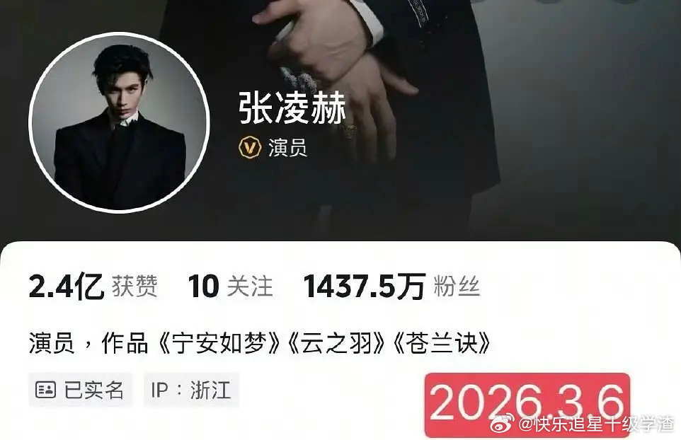 恭喜张凌赫逐玉播出之后抖音涨粉已经超过200w了 