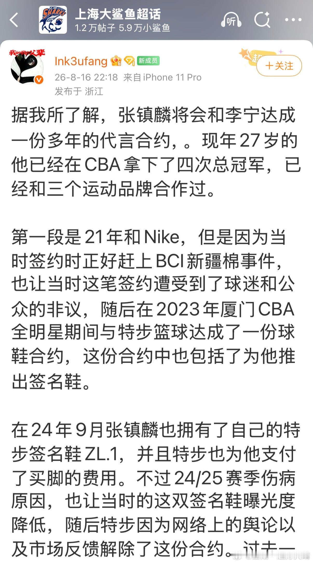 cba联赛 李宁是被绑架了吗？刚被扔完鞋？还是封口费啊？还是一份长达多年的封口费