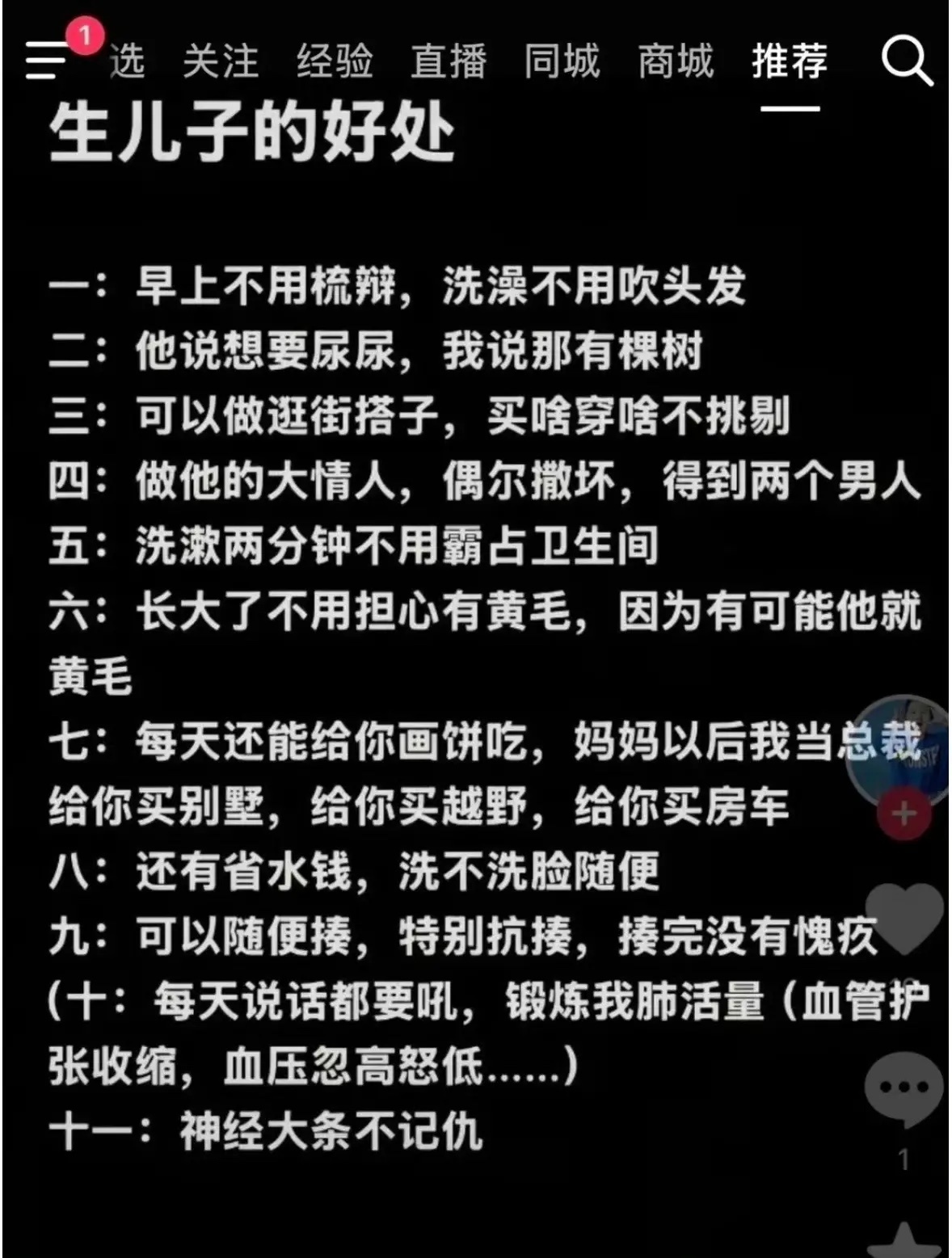 还可以加上一条：心情不好的时候稍微找个茬就能把他打一顿