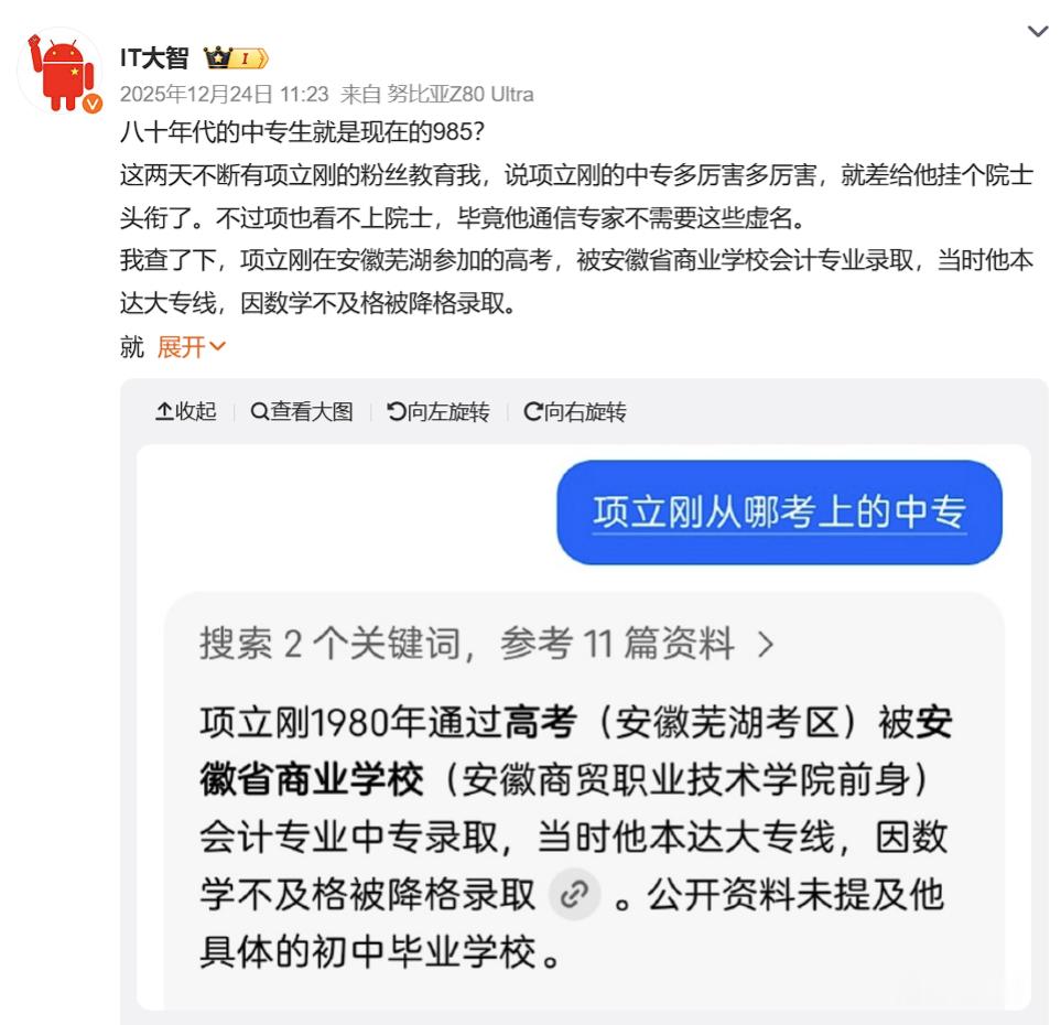 我今天才知道，网上那个“通信专家”项立刚，是安徽商贸职业技术学院毕业的，学的是会