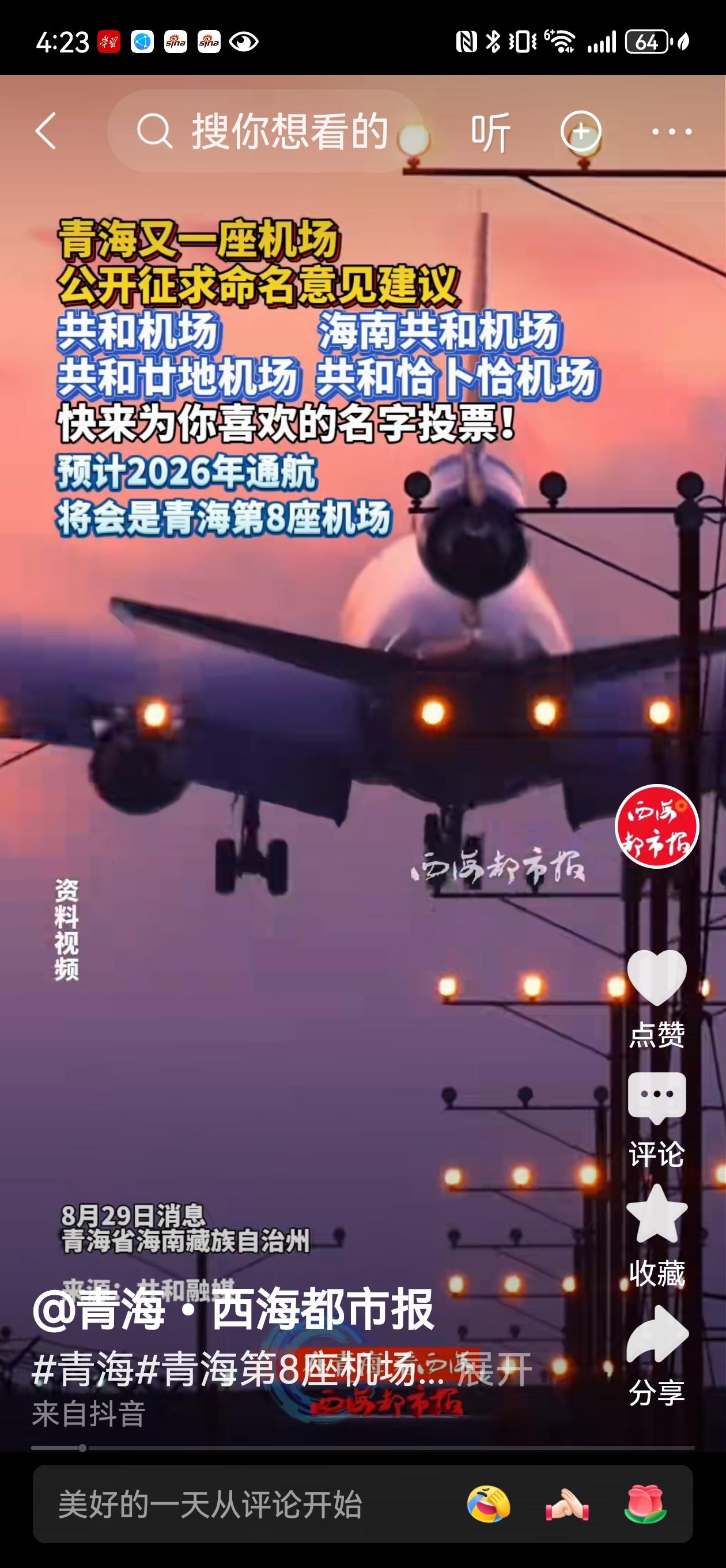 青海第8座机场取名大挑战！网友：这个比给孩子起名还难🤣

听说青海一座新机场共