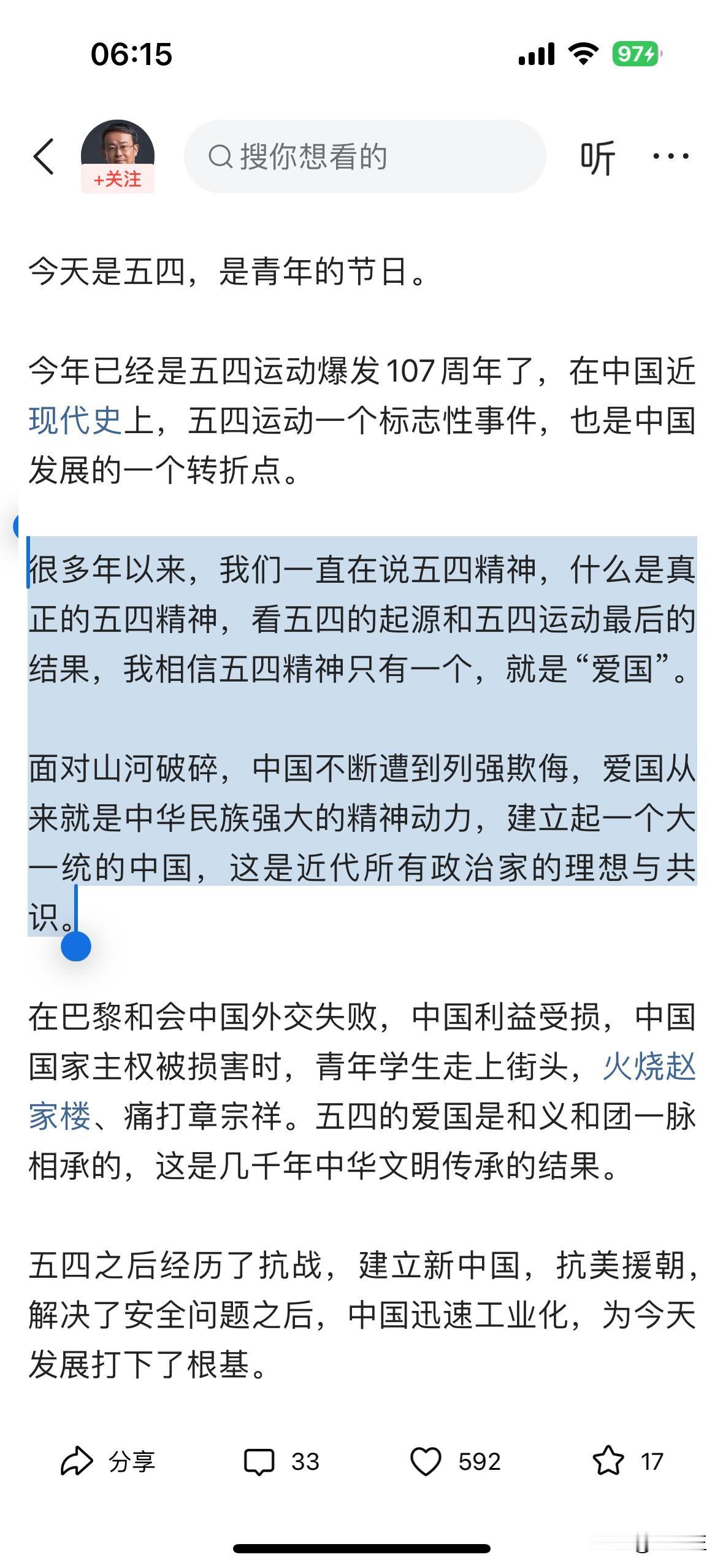 项立刚先生昨天发文谈到五四精神时说，很多年以来，我们一直在说五四精神，什么是真正