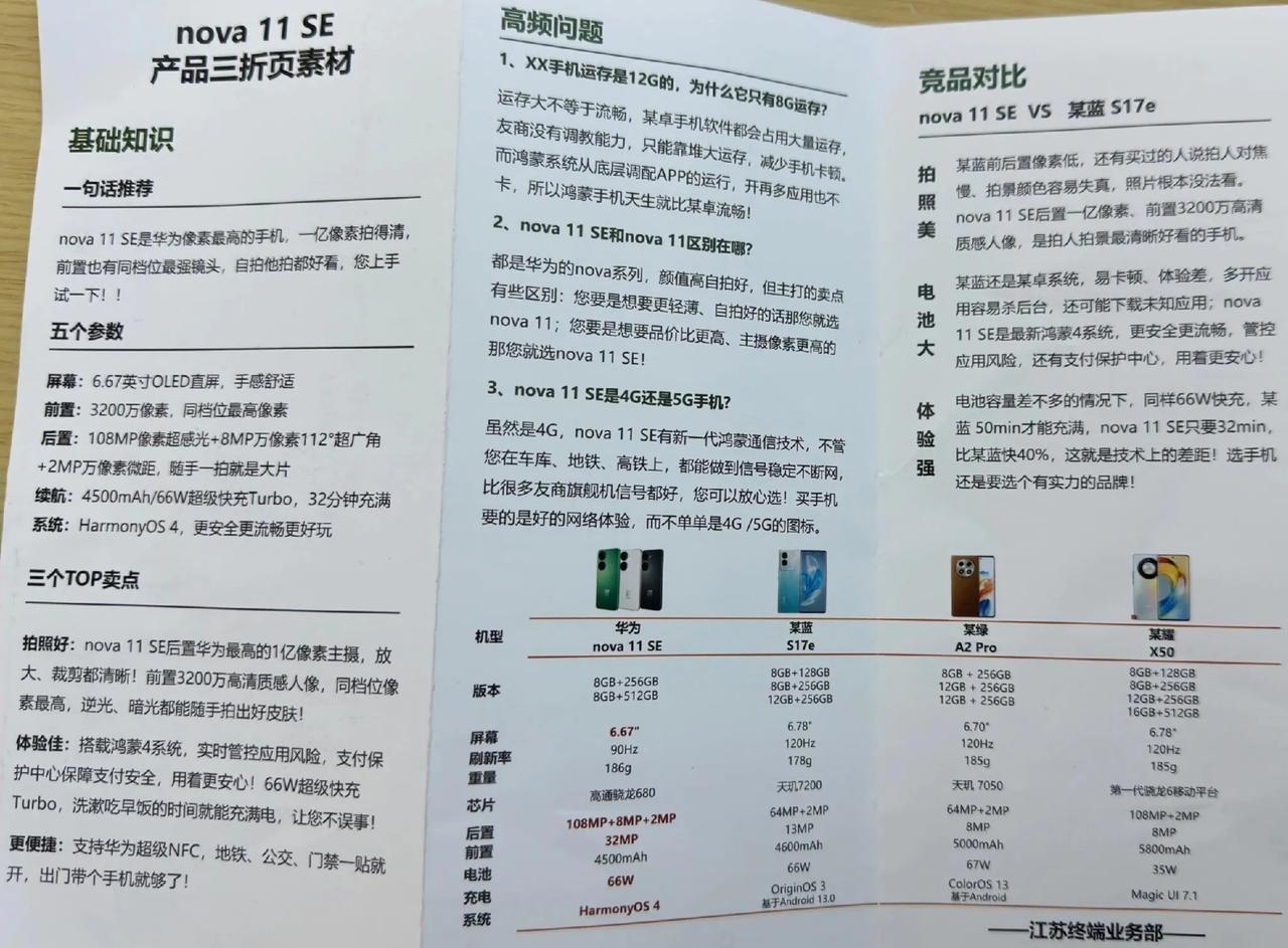 为了收智商税，官方把华为nova 11 SE官方培训话术都想好了。