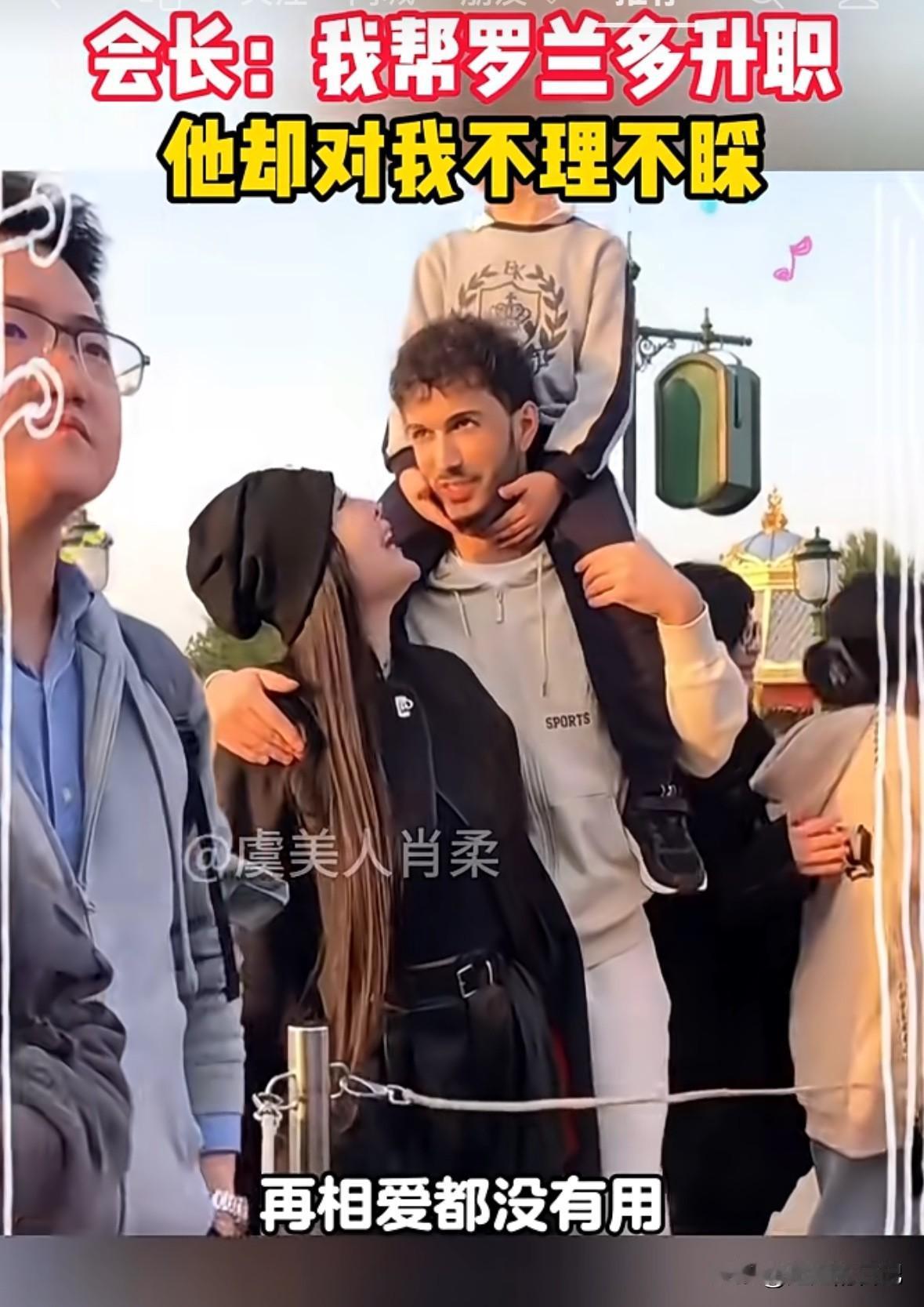 于文红说“所有的真爱都会变质，罗兰多就是前车之鉴”。

于文红说起来也是满腹委屈