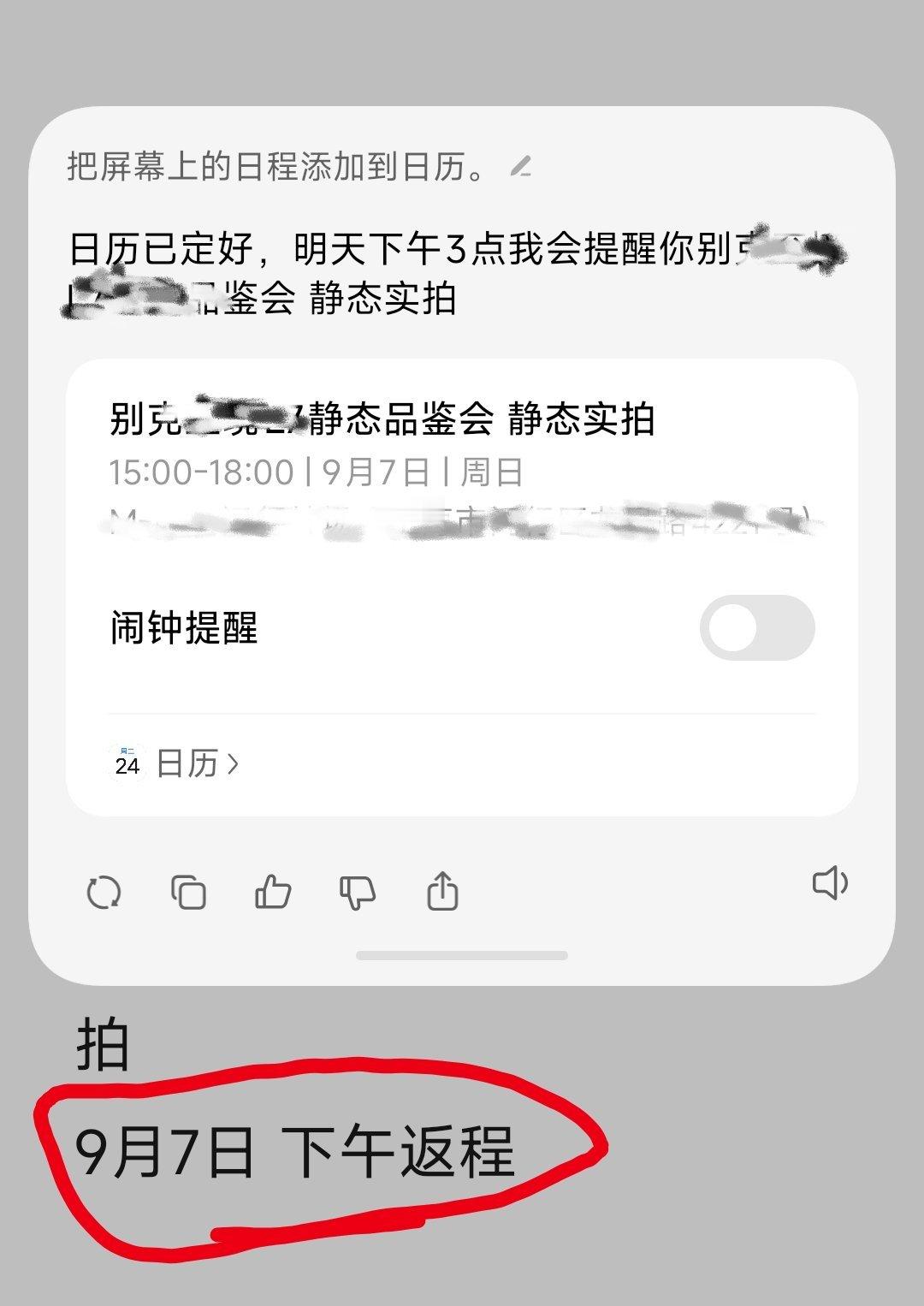 主力机换成了搭载澎湃OS3 的小米了。这次超级小爱挺好，直接跟他说一句话就可以识