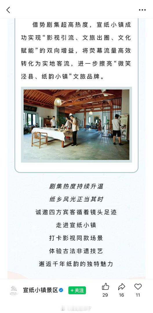 郑业成主演的《种墨园》近期在央视热播，热度拉满，直接带火泾县宣纸小镇！短短两天游