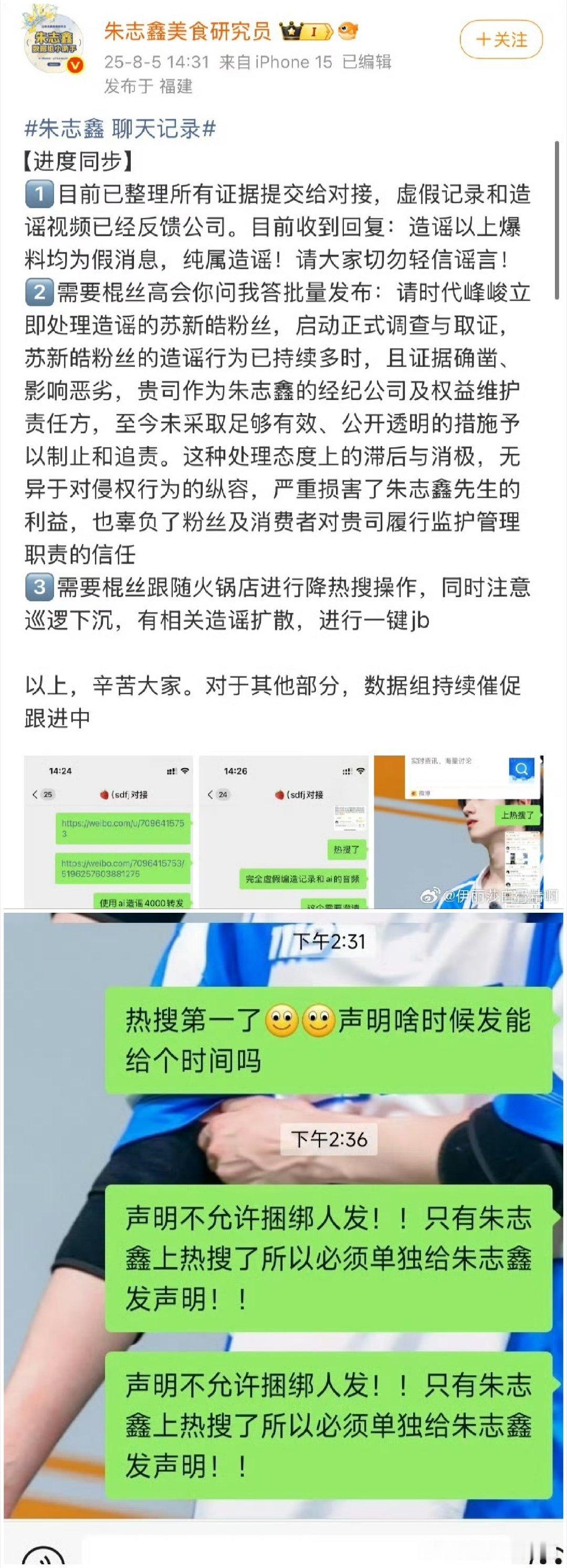朱志鑫 聊天记录很明显的ai合成，造谣的已经全部取证，朱志鑫无妄之灾！[黑线] 
