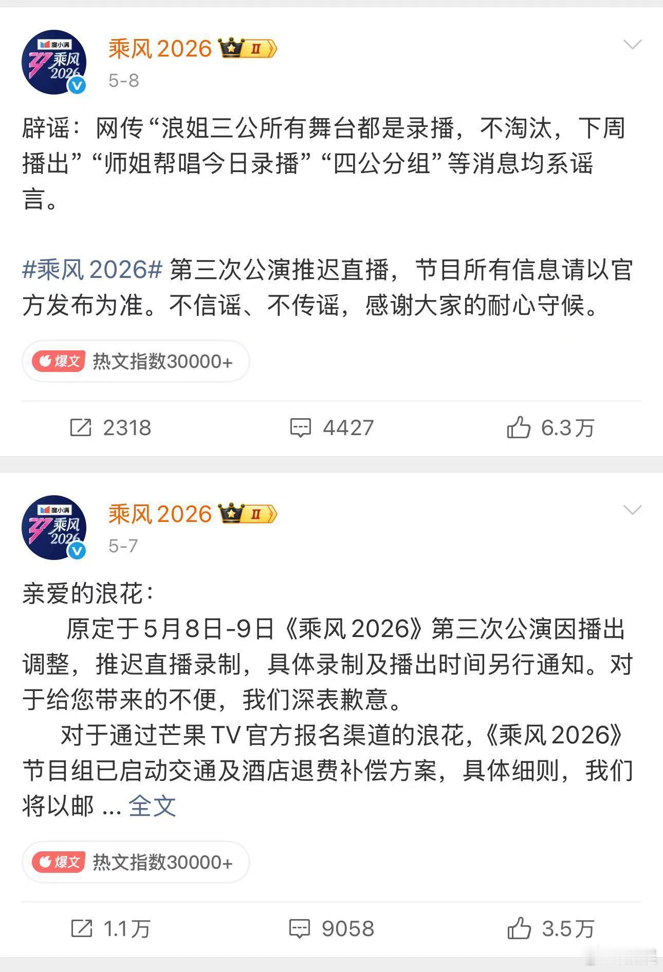 歌手来了浪7你还有热度吗新一季歌手都定档了，你浪7还没点大动静，三公直播安排在哪