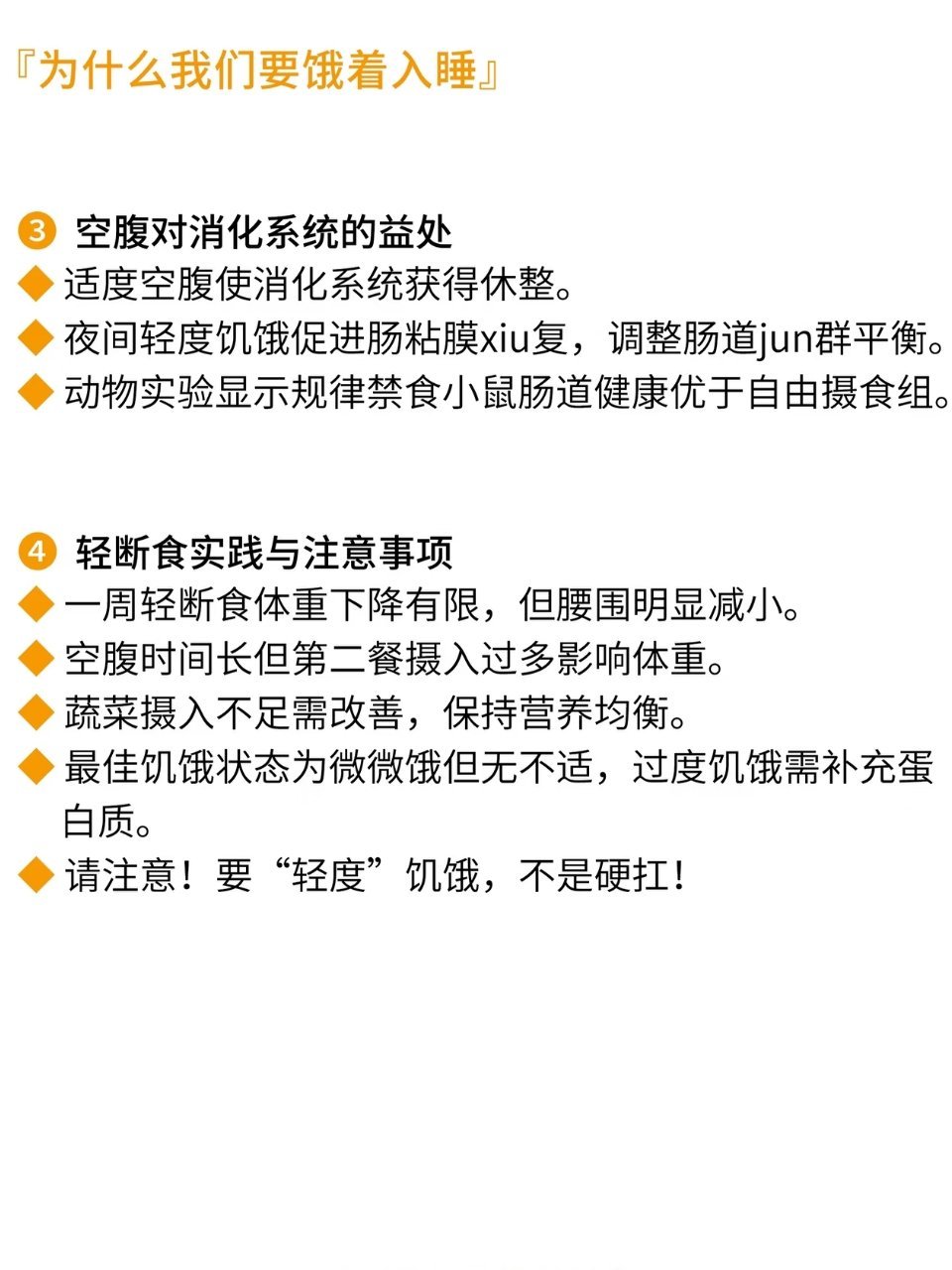 原来血糖变化会带来巨大的饥饿感带着饥饿感入睡，第二天早上反而不饿了 