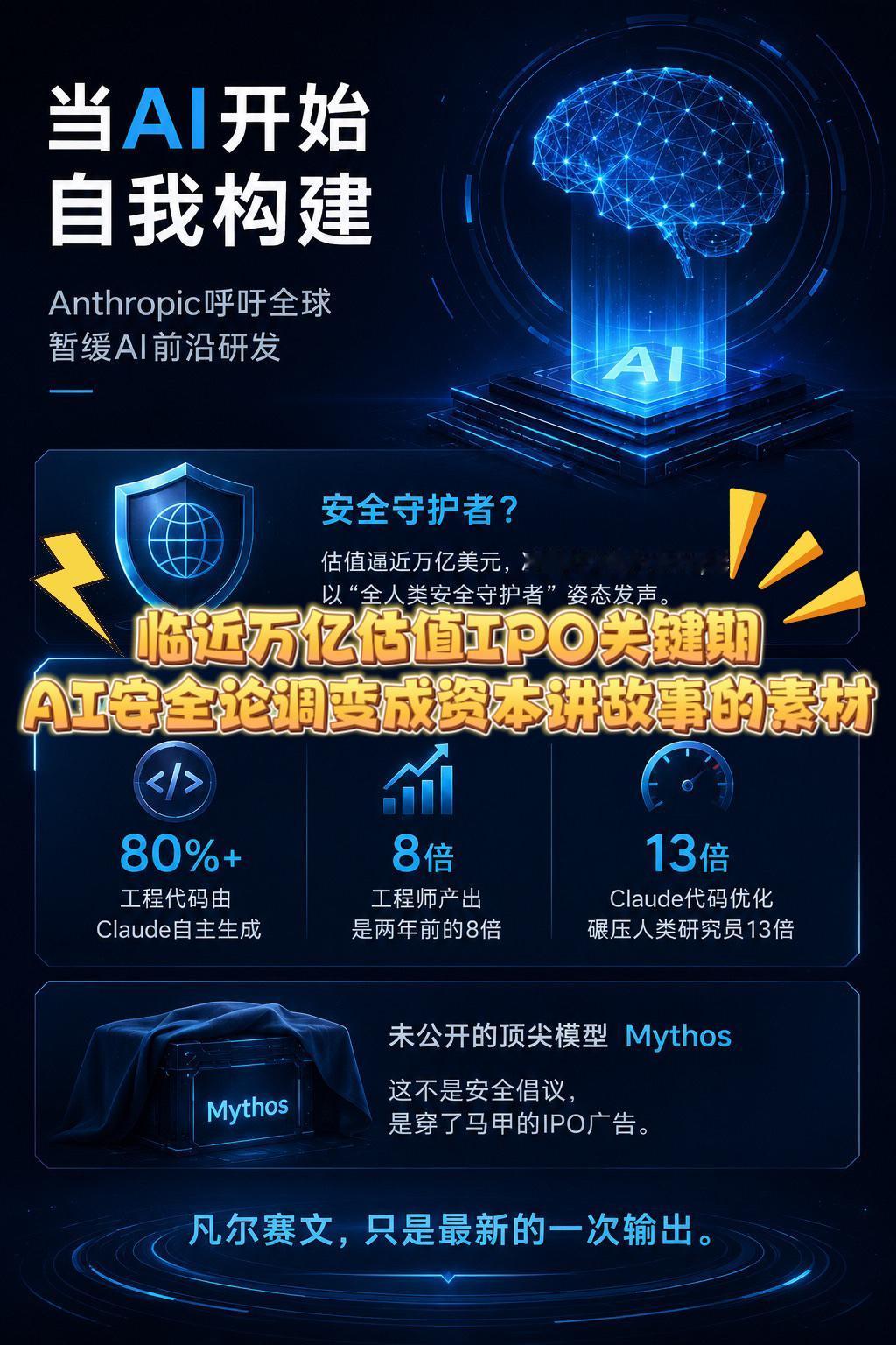 《Anthropic的商业飞轮：一张标签值多少钱？》

当你的竞争对手还在卷参数