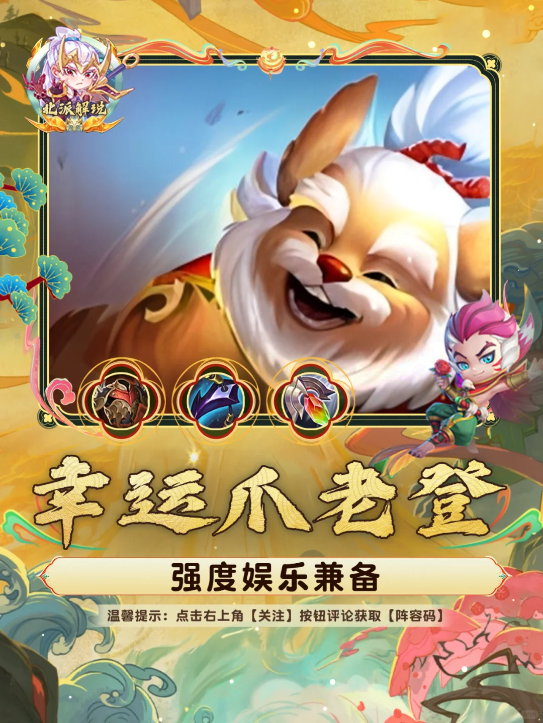 娱乐上分兼备！【幸运爪】老登正确玩法！