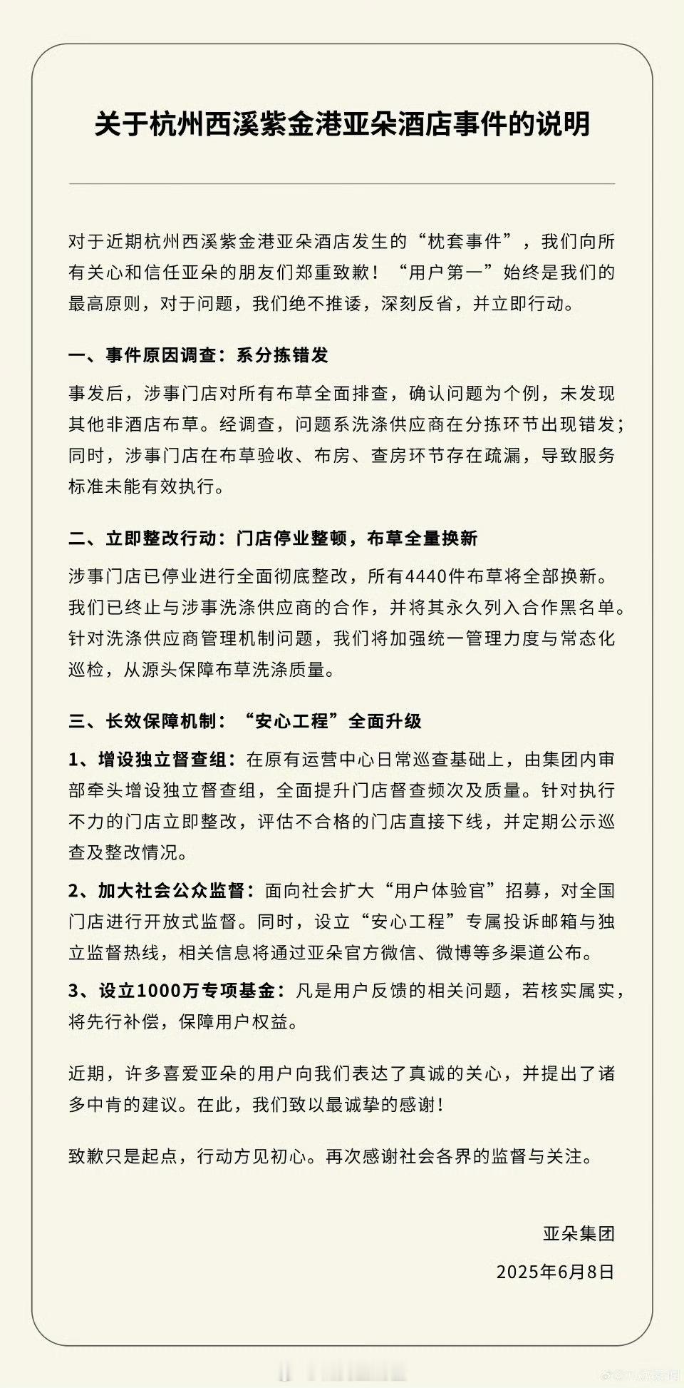亚朵集团回应近期争议应对争议最好的方法就是直面问题，亚朵在这方面做的的确是不错的