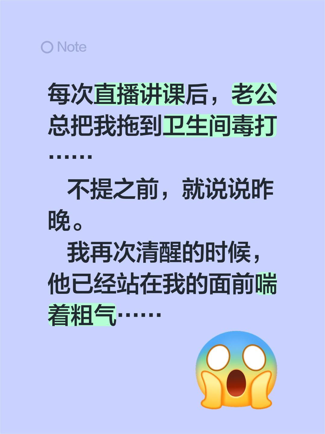 每次直播讲课后，老公总把我拖到卫生间毒打。每次直播讲课后，老公总把我拖...