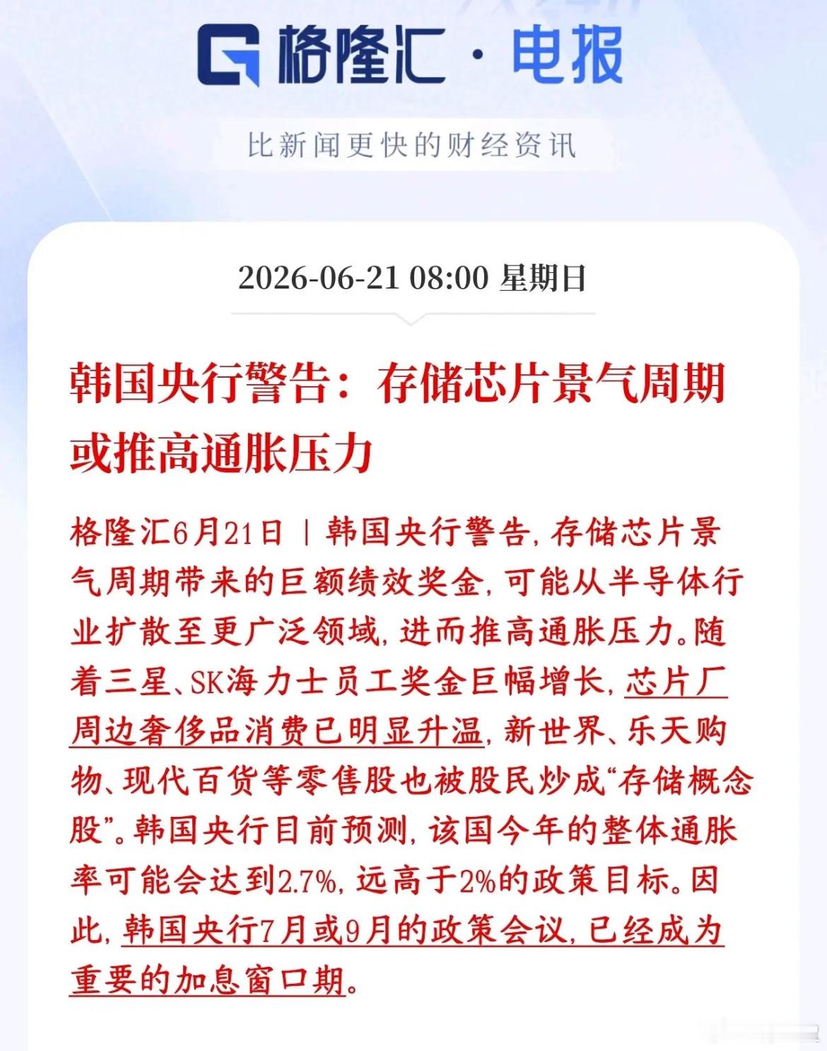 存储涨价全民狂欢？通胀升温，板块回调风险不得不防！ 