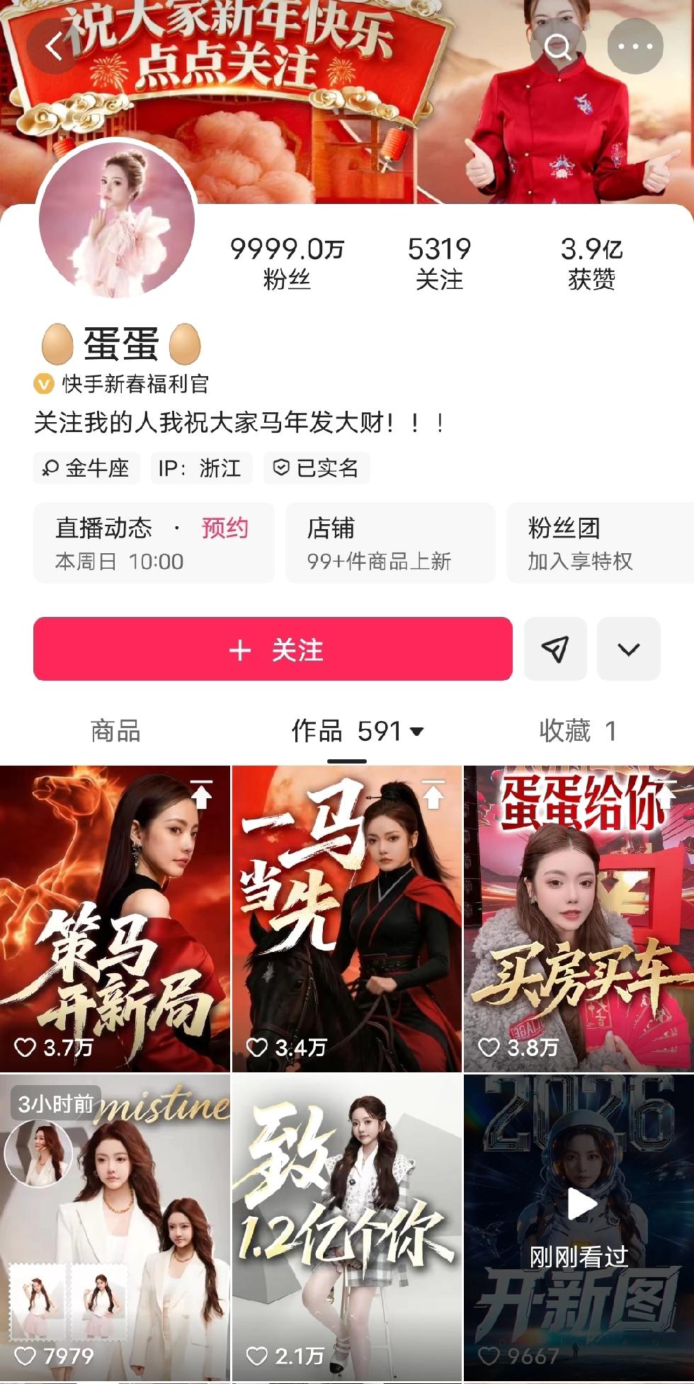 昨天蛋蛋的粉丝量为9999.0万，今天则变成了9999万+。通常认为，普通人的粉