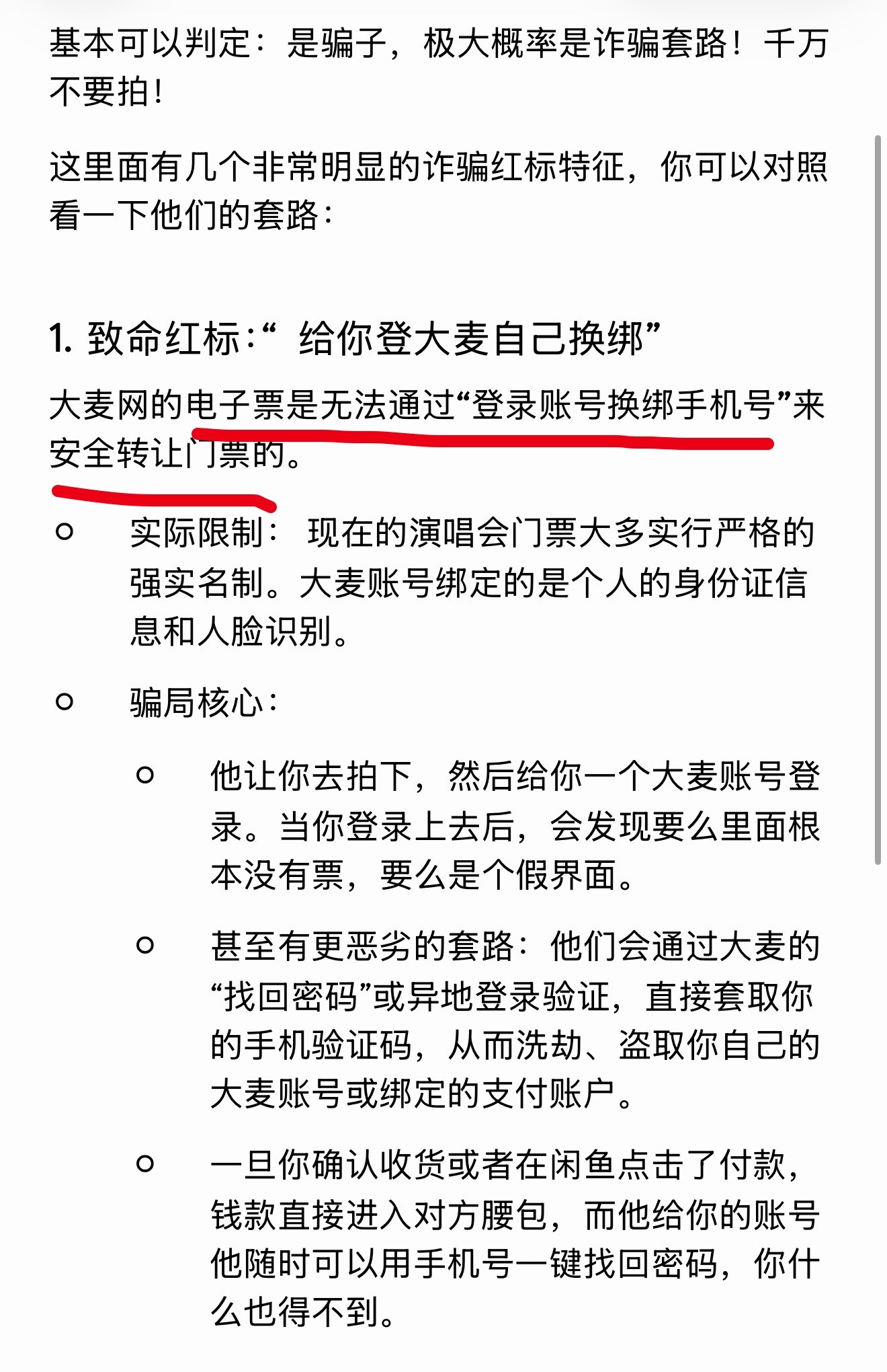 有爱坤发的，现场教学辨别骗子： 