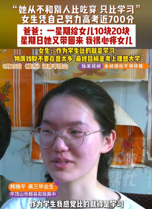不比吃穿，只比学习，真的是主动选择吗？
河南平顶山女孩韩雅平的故事，最近戳中很多