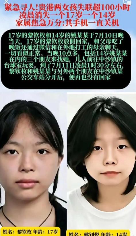 广西贵港突发揪心揪肺悬案，14岁花季少女姚某某与17岁闺蜜黎钦枚在7月11日凌晨