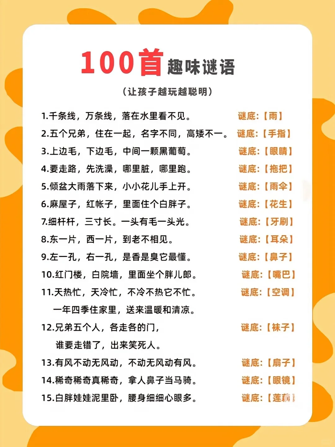 谜语大全儿童6到10岁带答案，超难小学生谜语