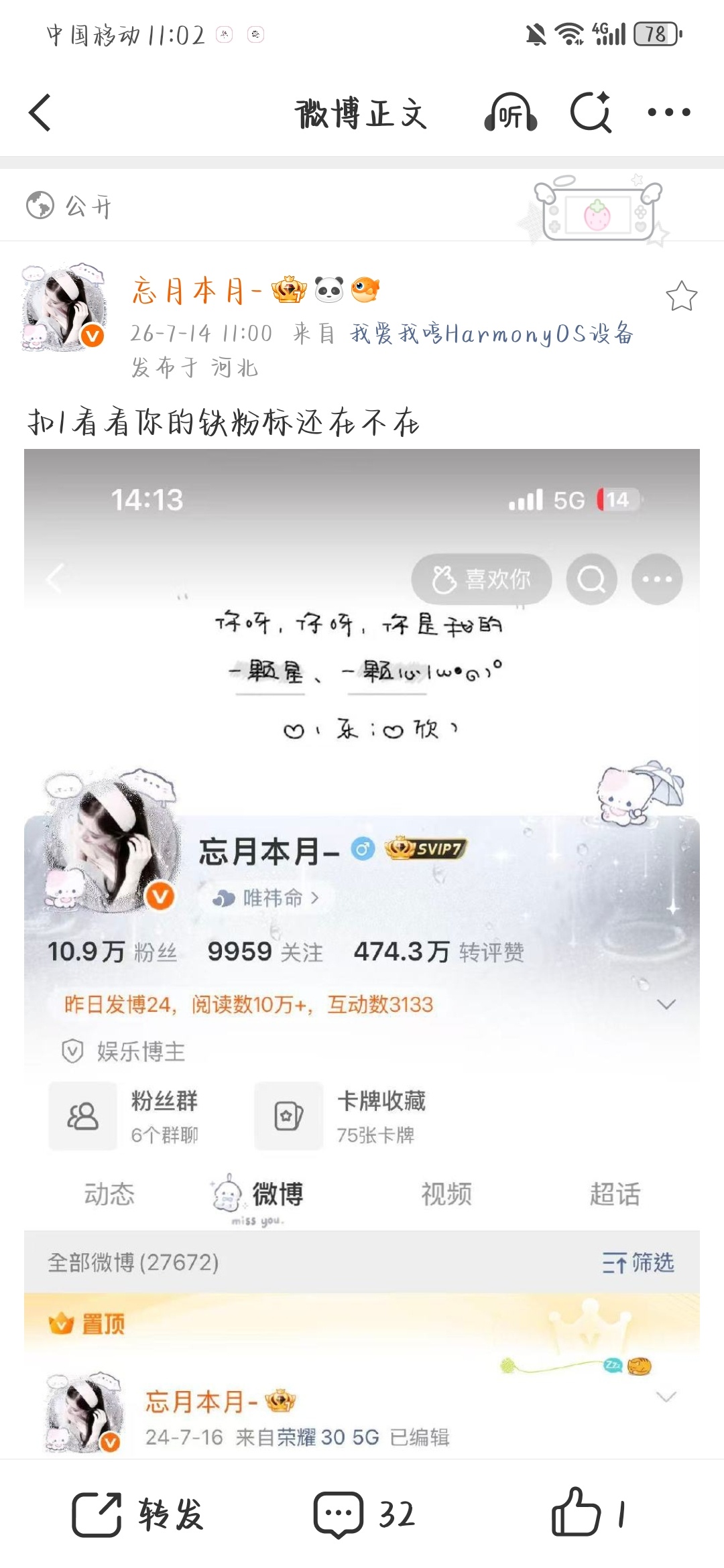 扣1看看你的铁粉标还在不在  