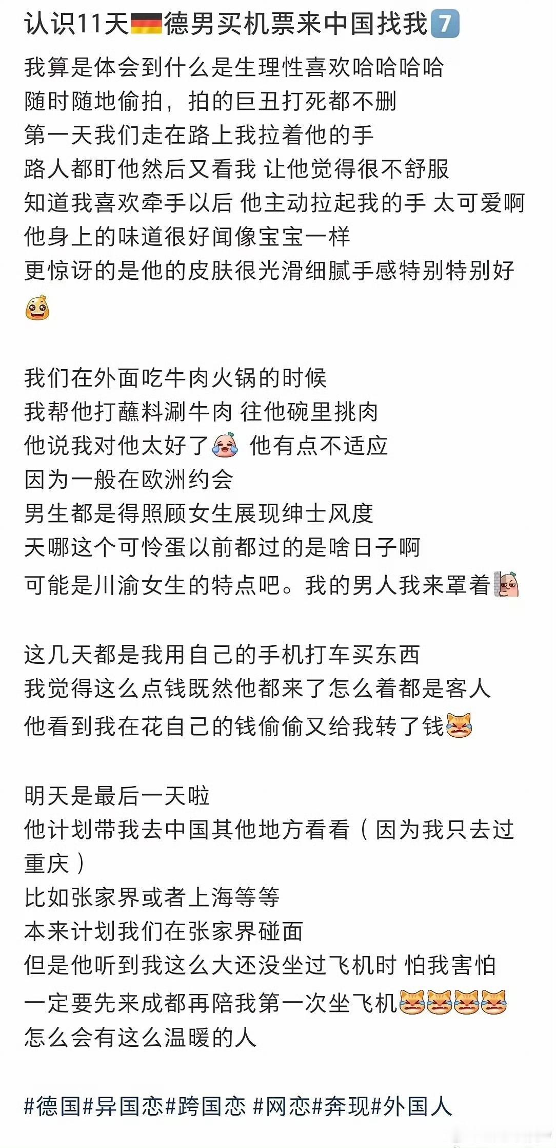 女子记录“认识11天的德国男友买机票来中国，才认识这么短时间就上床 ​​​