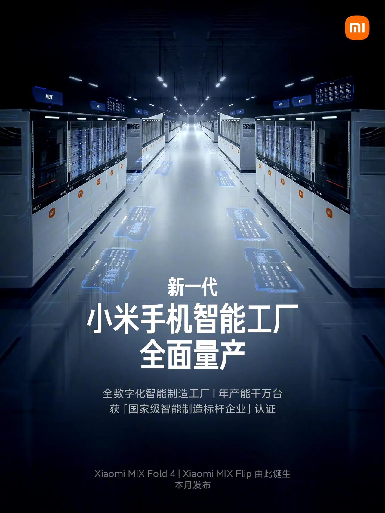 该来的终究会来，小米的小折叠也算是官宣了，#小米MIXFlip本月发布#。
这波