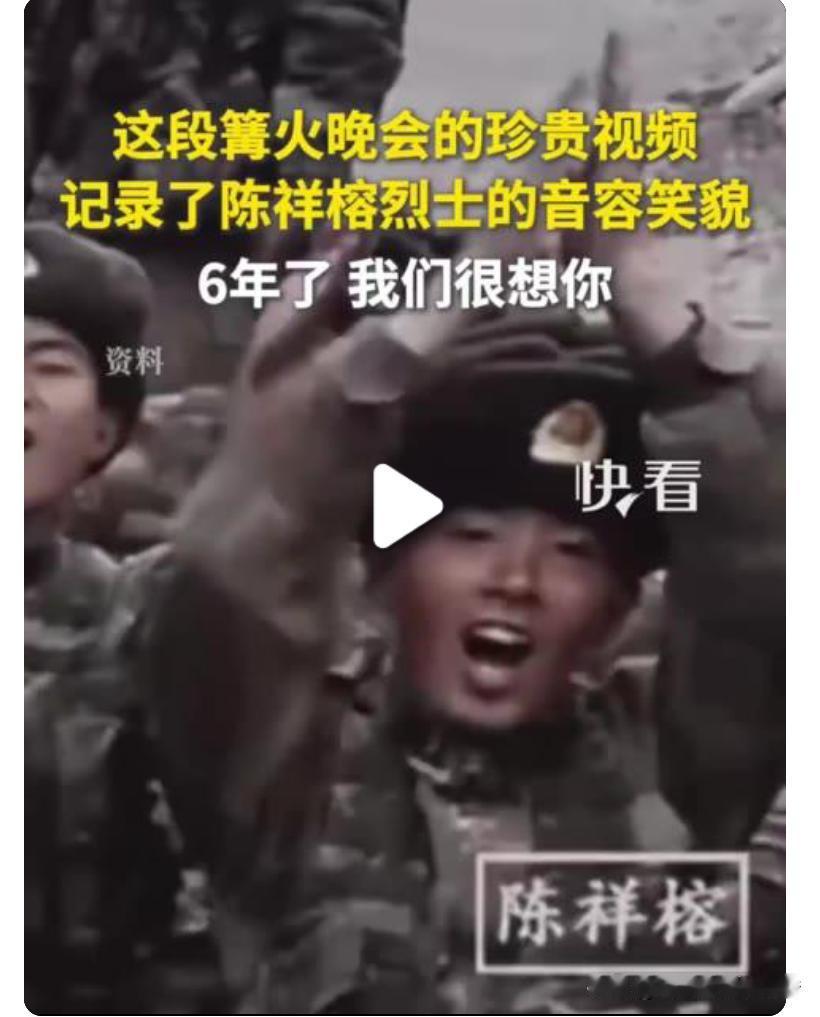 加勒万河谷事件，6年过去了，陈祥榕牺牲6周年， 缅怀英雄！
我们没有忘记，在你1
