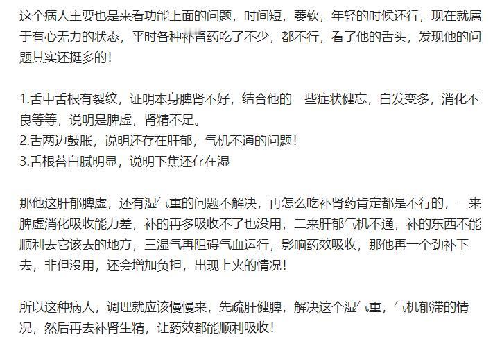 年轻不珍惜肾精，不知节制，现在时间很短，不到3分钟，还萎软不起，中医教你1招解决