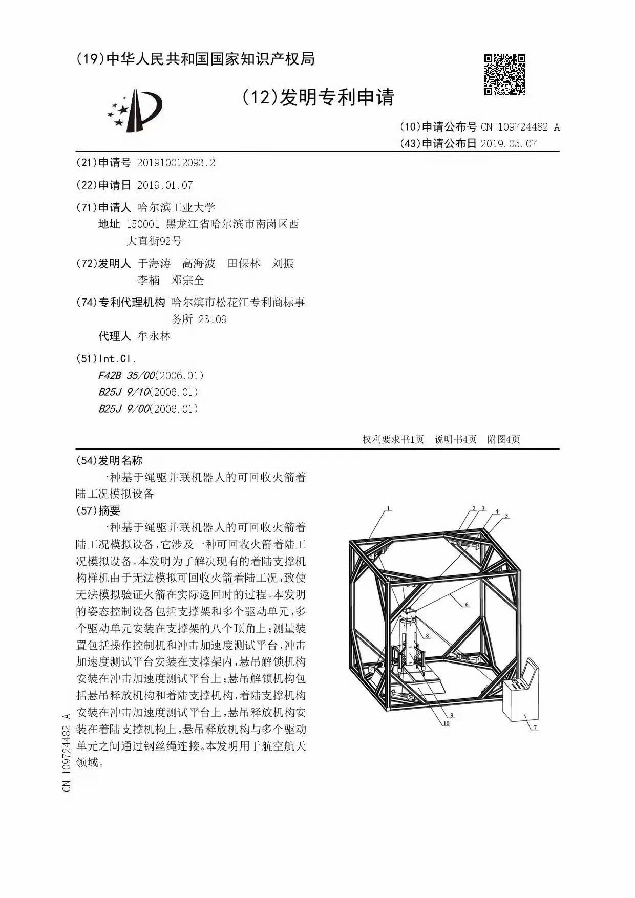 2019年哈工大就申请火箭回收专利了，厉害👍