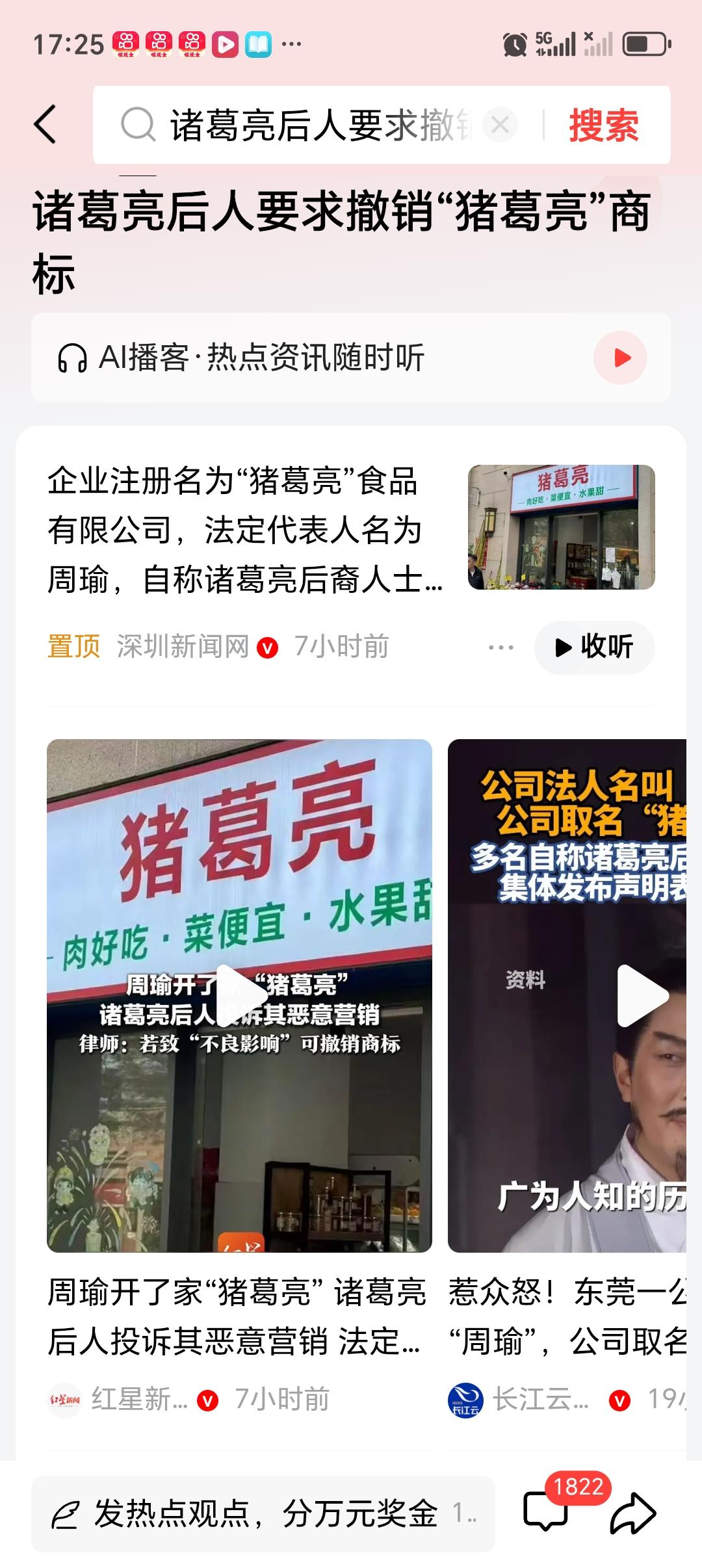 诸葛亮后人要求撤销“猪葛亮”商标你怎么看 诸葛亮后人要求撤销“猪葛亮”商标这事，