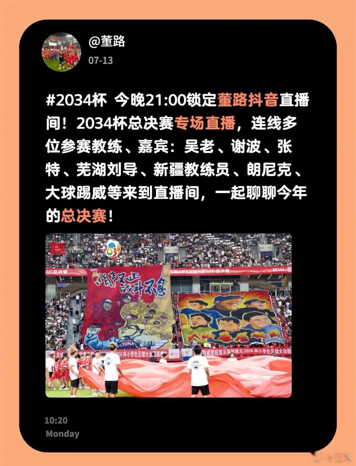 今晚21.00，小抖连线民间青训牛人。2034杯 来啦！ 