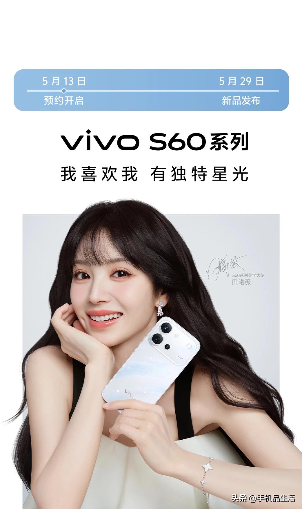 vivo S60系列今晚19：30就要正式发布了，大家觉得起售价会是多少呢？vi
